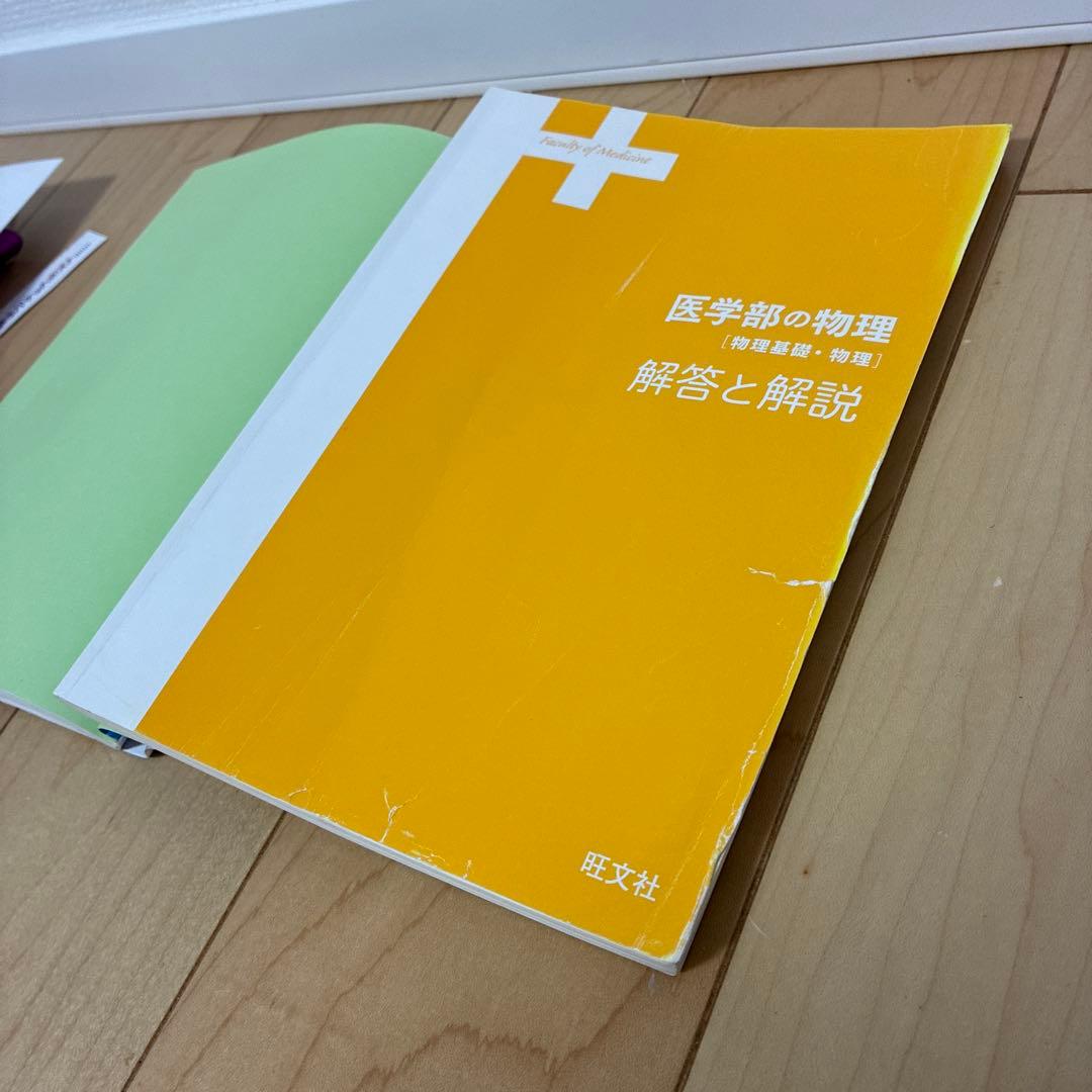 医学部の物理 高井隼人