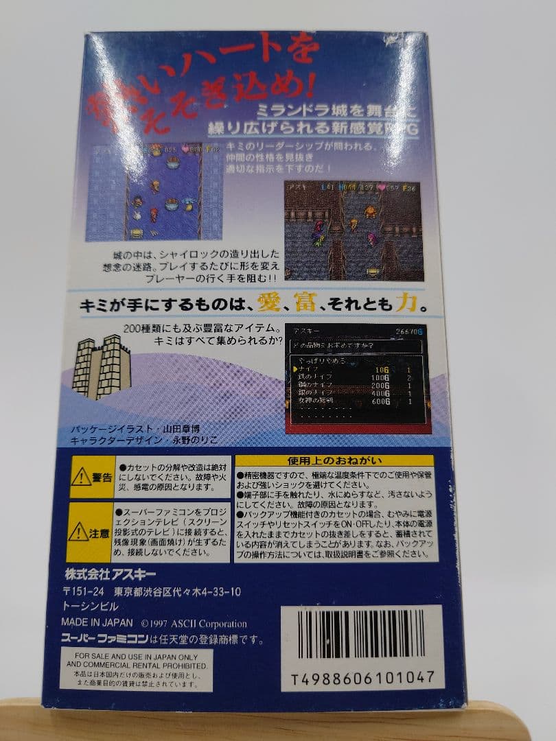 SFCレアソフト 　ミランドラ　美品箱説付き（トルネコ系の隠れた名作）