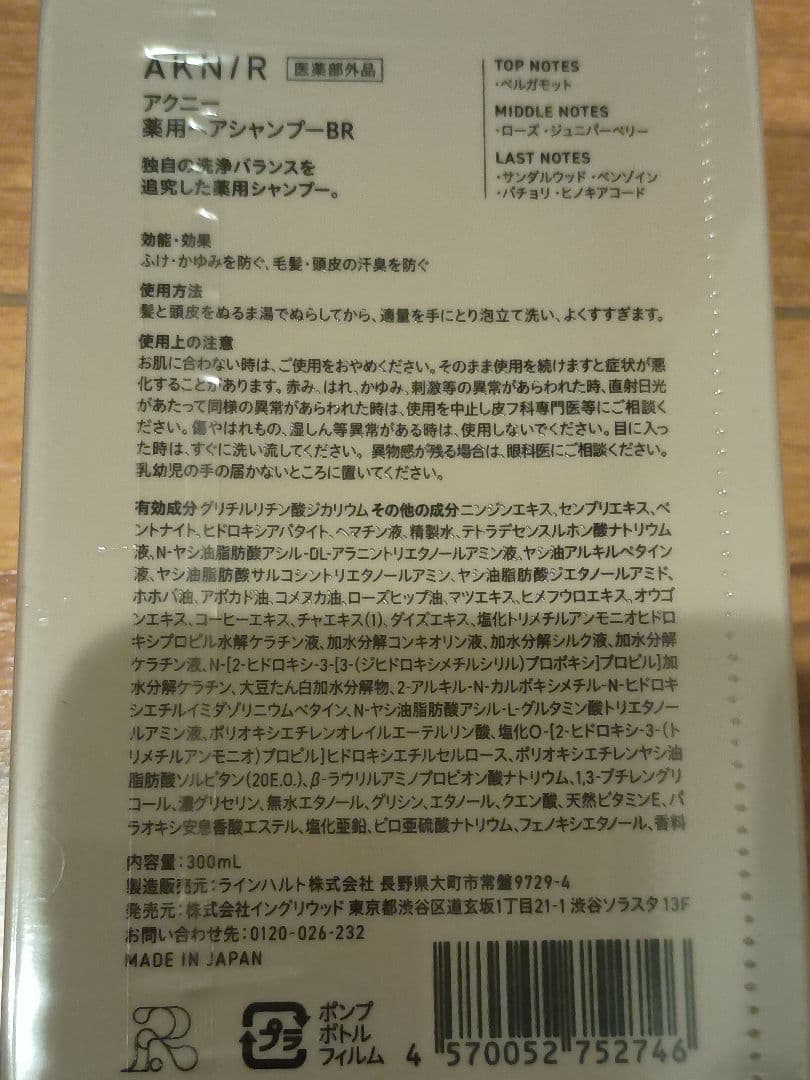 [新品、未開封] アクニー シャンプー、トリートメント、ヘアオイル 3点セット