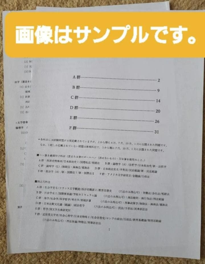 【N23】慶應通信　科目試験　過去問　2008～2019・2023年（13年分）