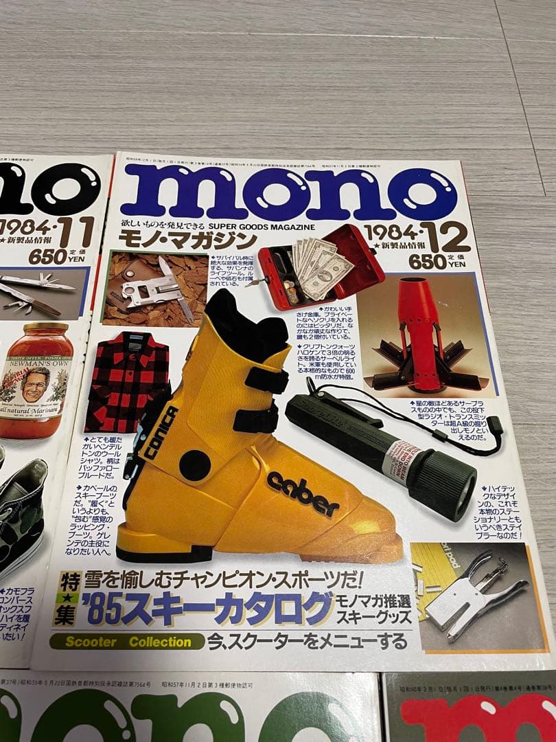 【美品】モノマガジン　1984.11〜1985.3まで5冊セット
