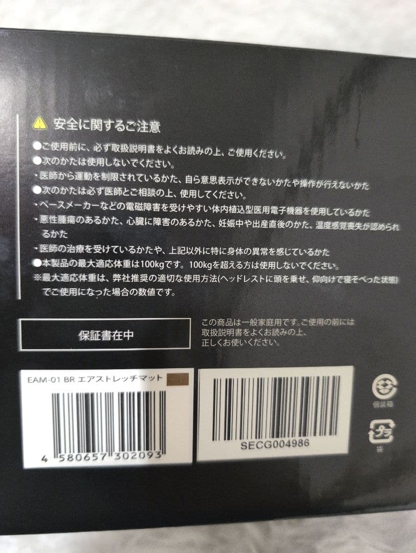 美品♪DOCTERAIR　ドクターエア　3Dエアストレッチマット　EAM-01