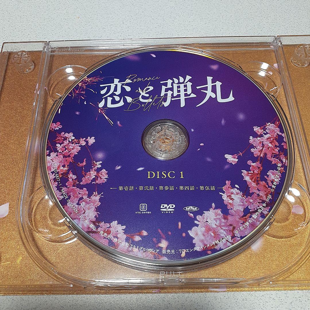 恋と弾丸 DVD-BOX〈3枚組〉