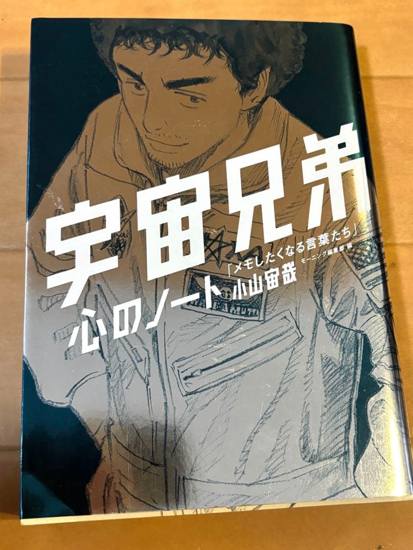 宇宙兄弟 全45巻 心のノート付き