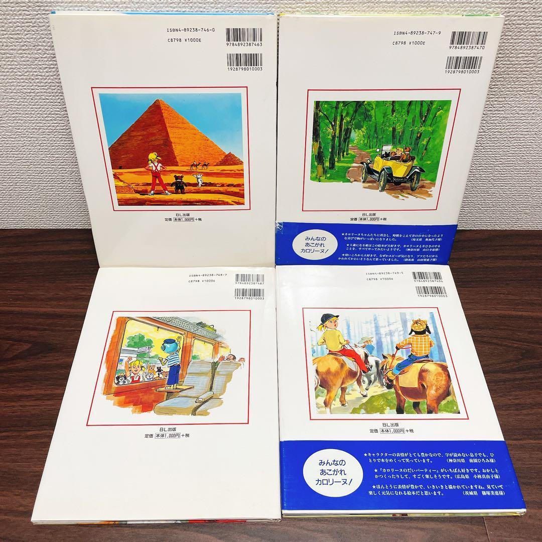 Sunnyさん専用　カロリーヌとゆかいな8ひき　12冊セット