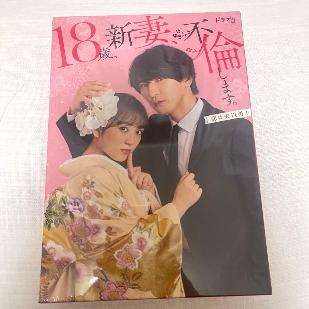 【新品未開封】18歳,新妻,不倫します。 Blu-ray BOX〈3枚組〉