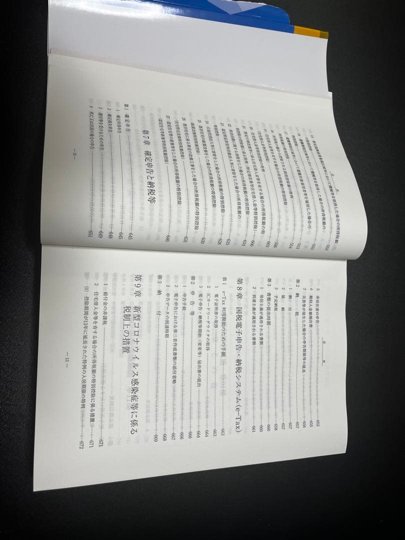 【令和4年】図解 法人税 消費税　所得税　源泉所得税　学習用　保存用