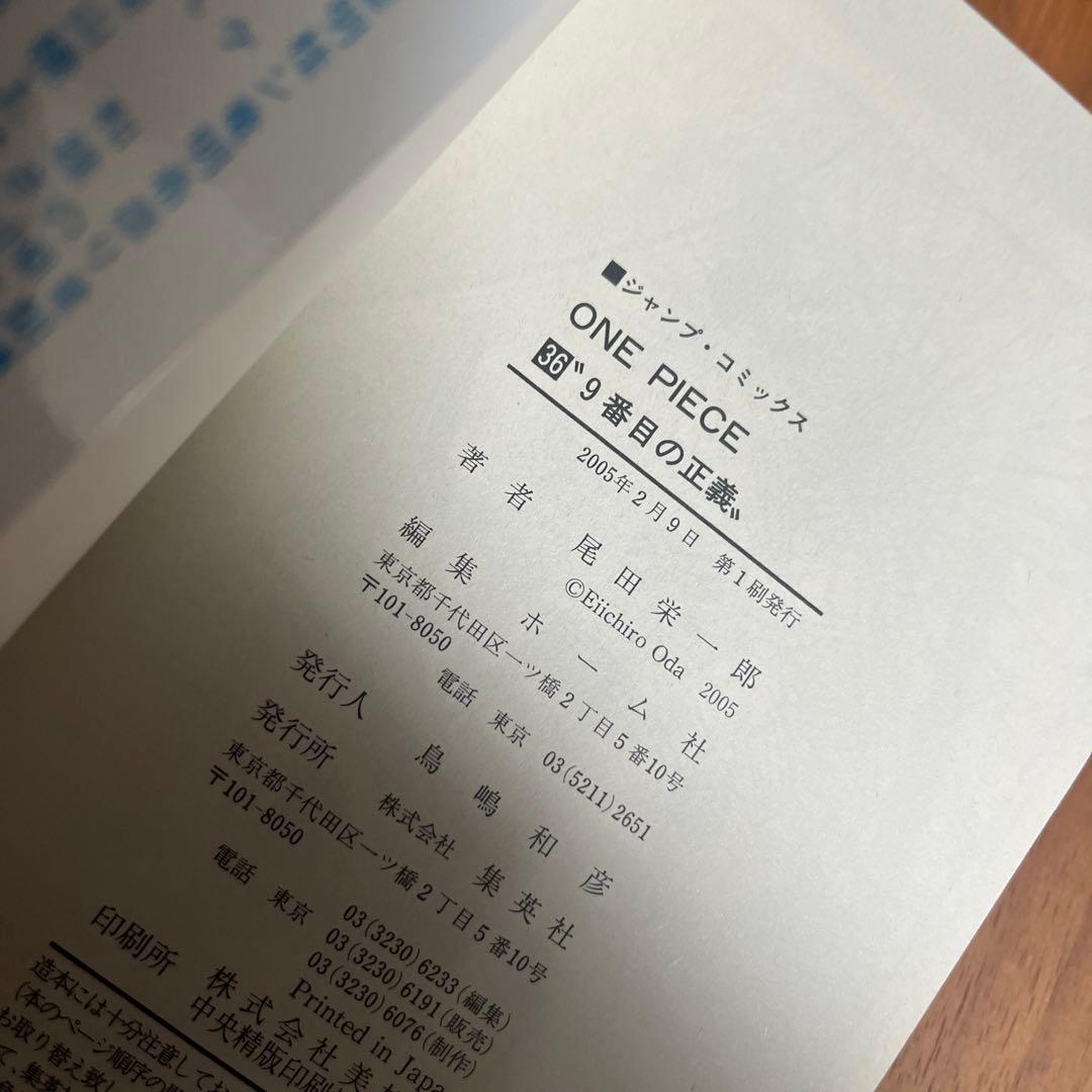 ワンピース　35巻　36巻　初版　チラシ付き