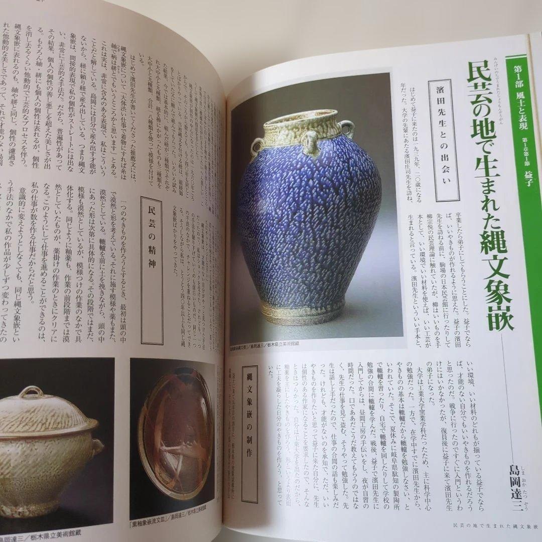 【最終処分価格】陶芸を学ぶ　2巻　美と創作シリーズ　角川書店　帯付き