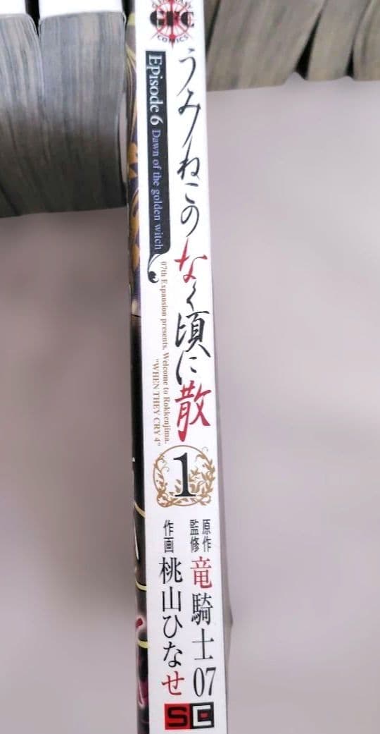 うみねこのなく頃に Episode1〜5全巻➕️6-1 全27巻 竜騎士07