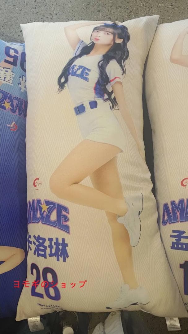 2026　WBC　28　卡洛琳　カロリン　応援　80cm両面ロングクッション