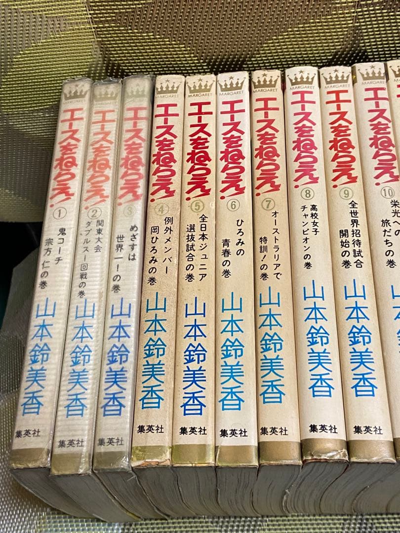 エースをねらえ 全18巻セット山本鈴美香 14巻以外初版【17冊初版】