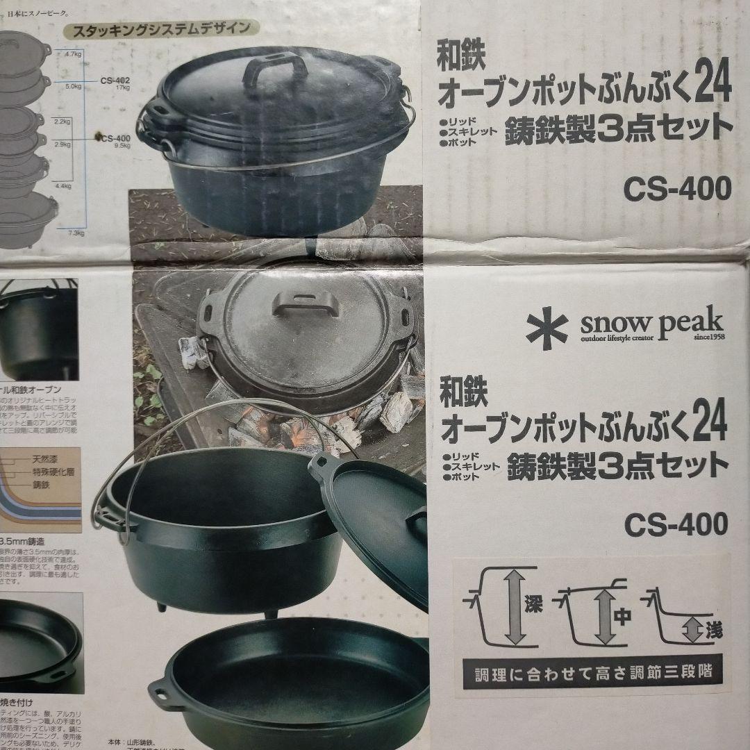  peak 和鉄 オーブンポットぶんぶく24 CS-400