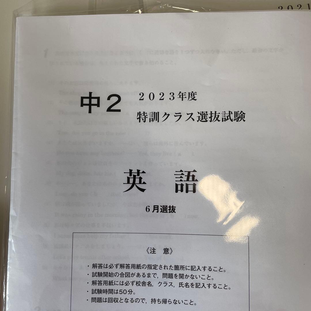 中2 ６月　特訓クラス選抜試験　3科　５年分