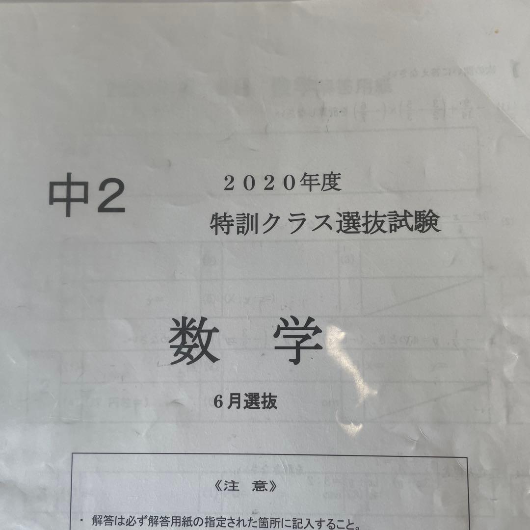 中2 ６月　特訓クラス選抜試験　3科　５年分