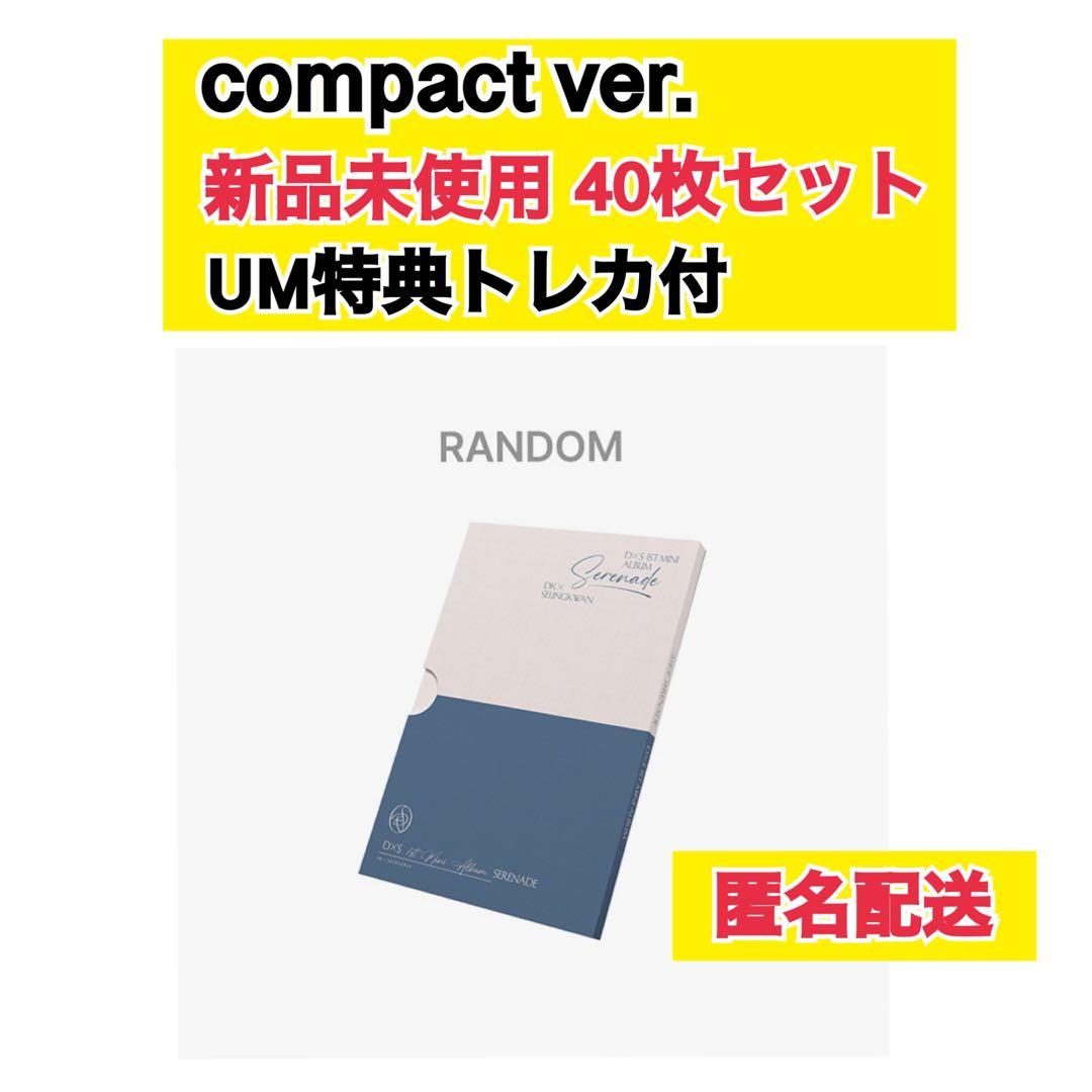 セブチ Serenade 新品未開封 20枚セット compact ver.