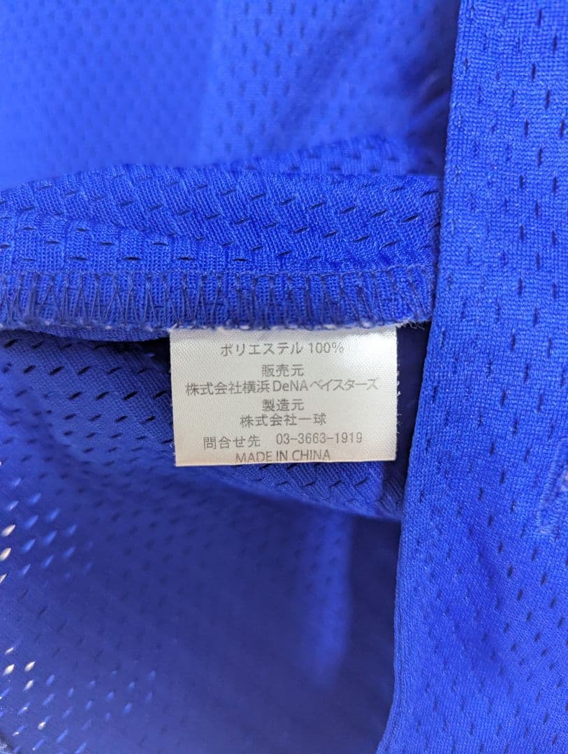 GET THE FLAG 復刻ユニフォーム　山崎康晃選手　Oサイズ