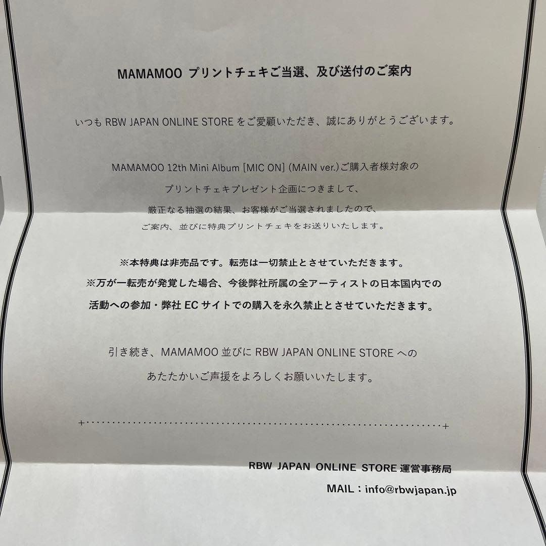 MAMAMOO プリントチェキ ムンビョル　当選