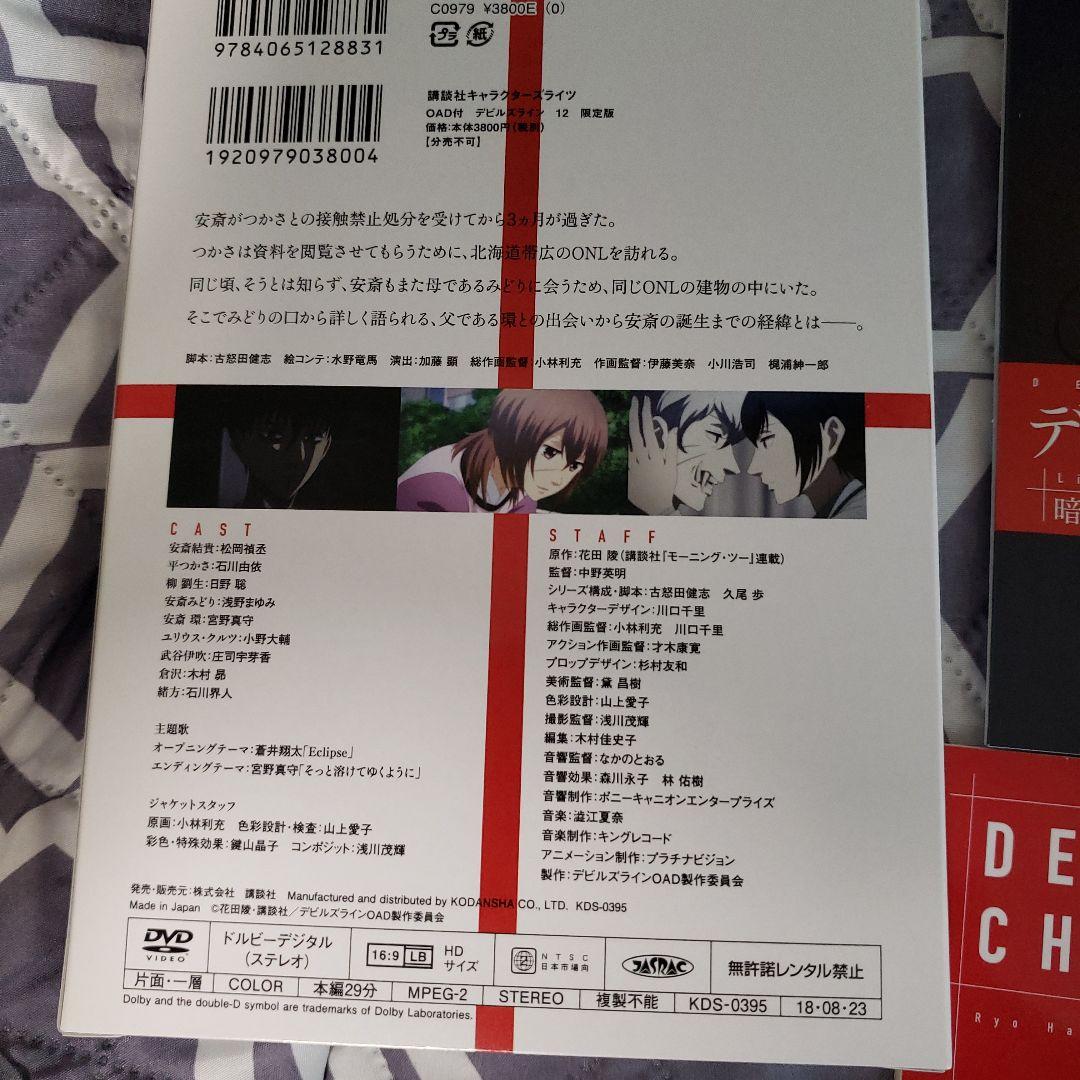 デビルズライン(1ー14)　テビルズラインⅡ逆襲(1ー5)