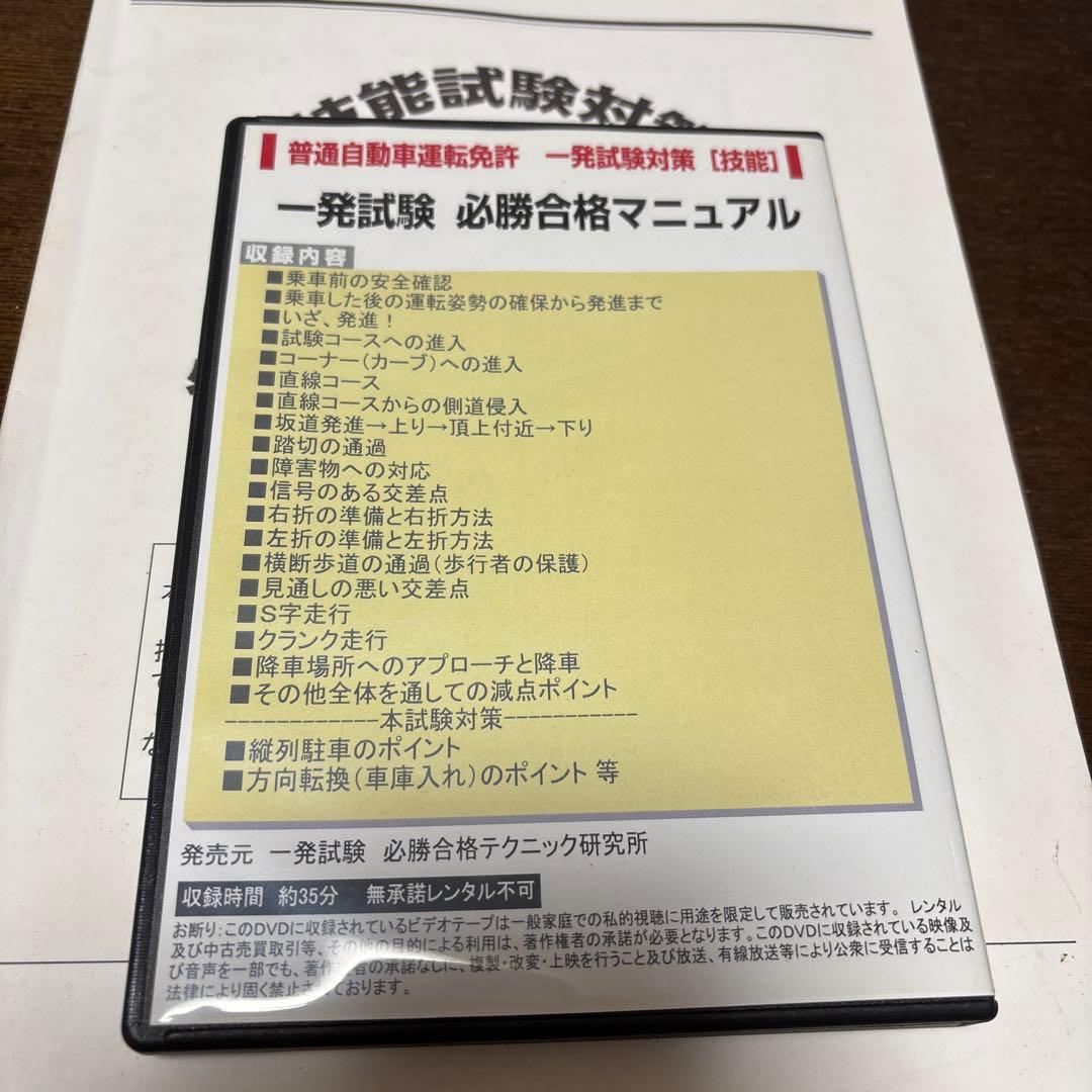 一発試験 必勝合格マニュアル DVD