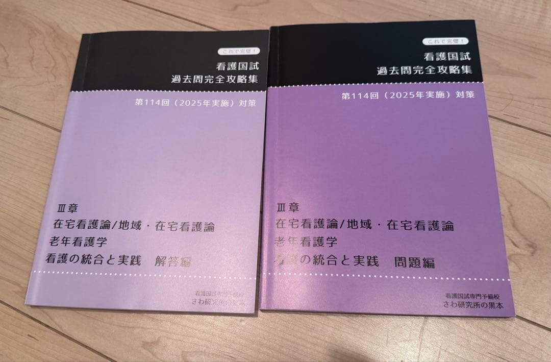 看護国試必修完全攻略集 赤本2025年版 + 過去問 黒本セット