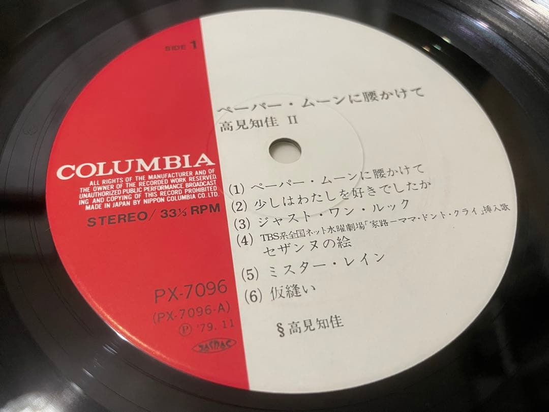 高見知佳 ペーパームーンに腰かけて サイン色紙付LP