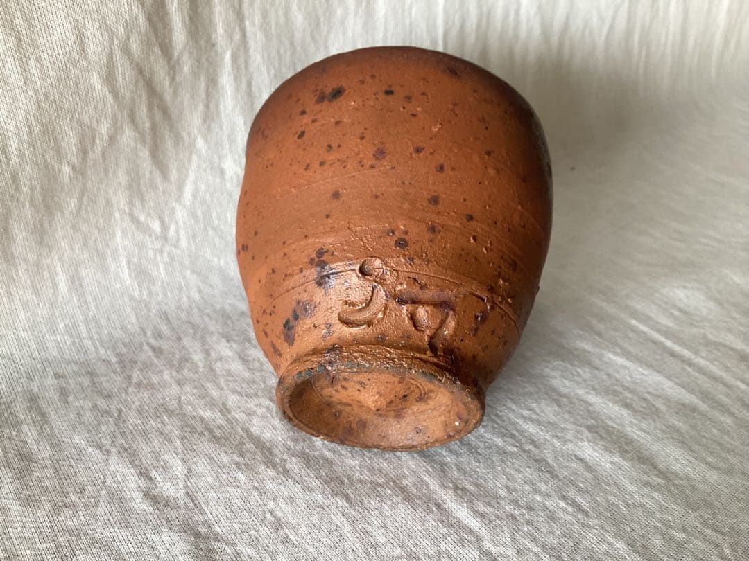 森岡成好 南蛮焼締め ぐい呑み 酒器