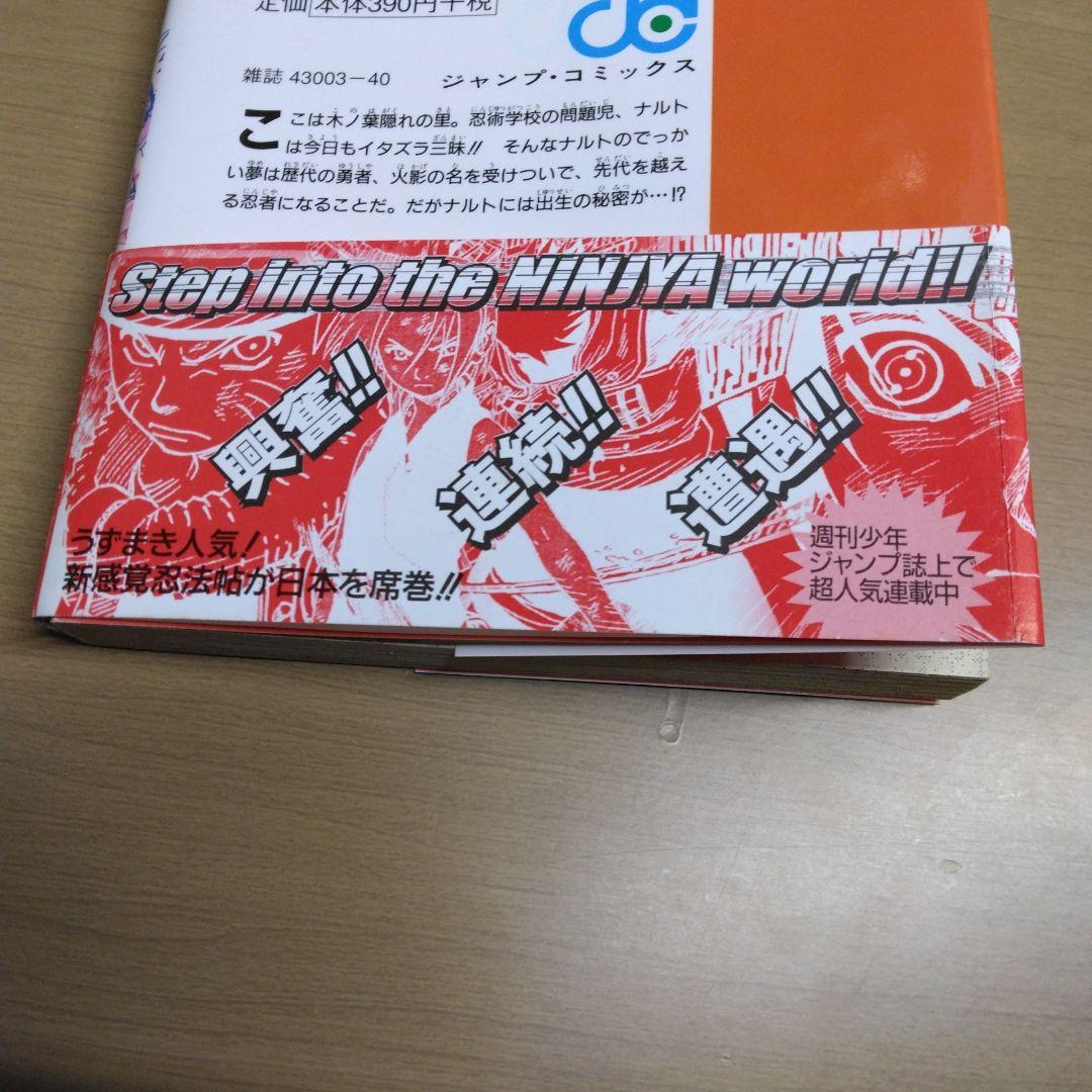 NARUTO　1巻　ナルト