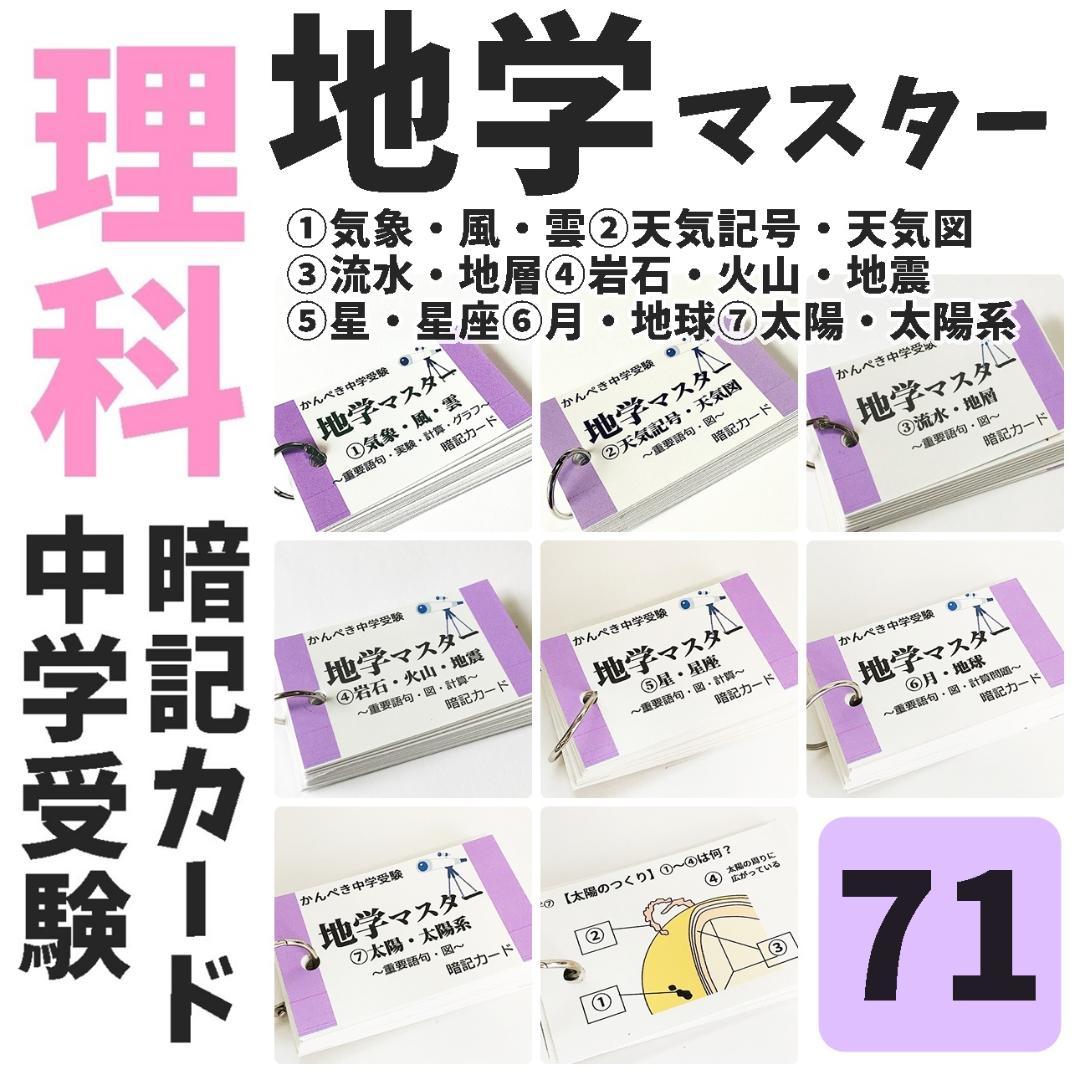 ❗️28日まで割引　中学受験セット商品【100】国語・算数・理科・社会　暗記カード