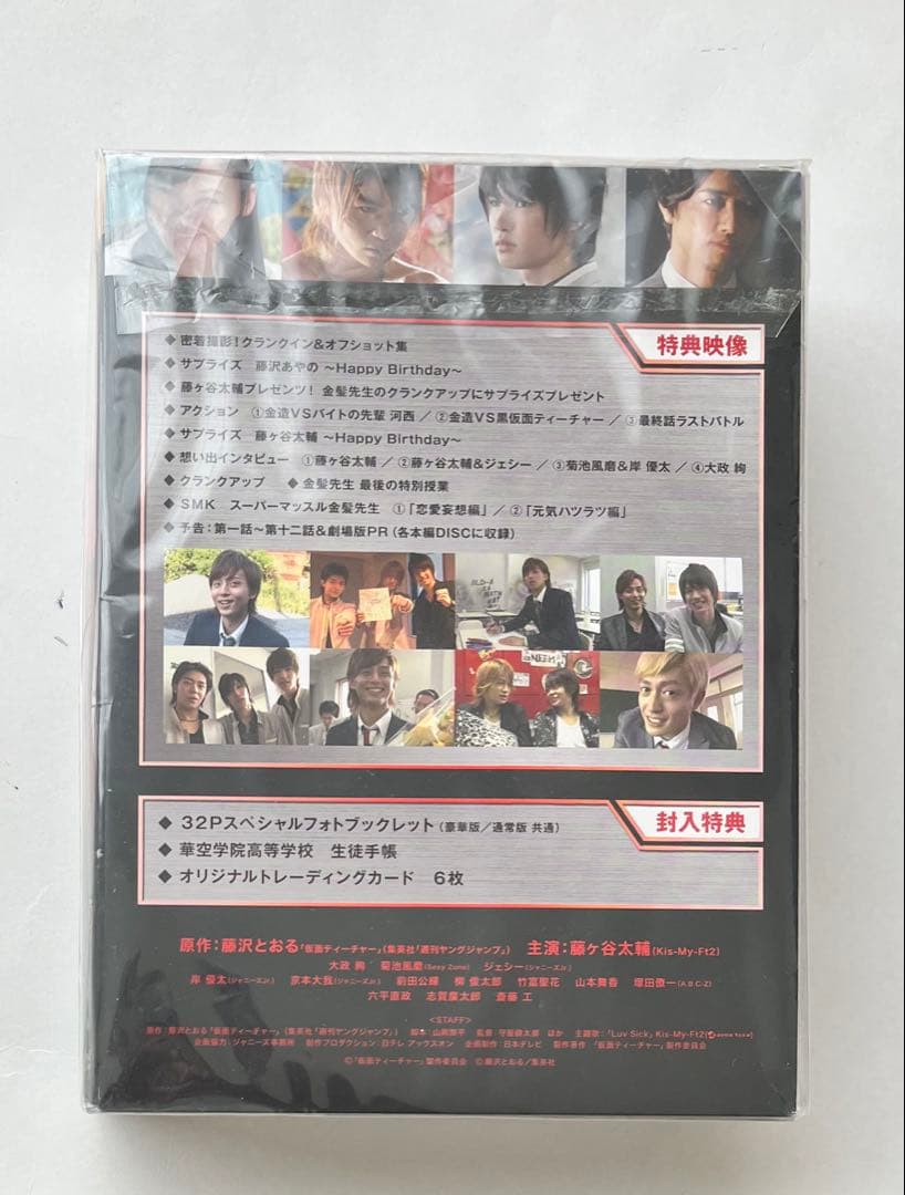 ドラマ「仮面ティーチャー」豪華版 初回限定生産 DVD 藤ヶ谷太輔 菊池風磨