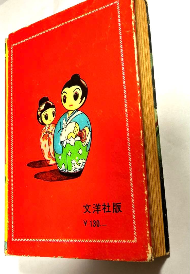 ◾️期間限定バーゲン【入手困難】「謎の千年井戸」沢田龍治、文洋社、昭和34年刊