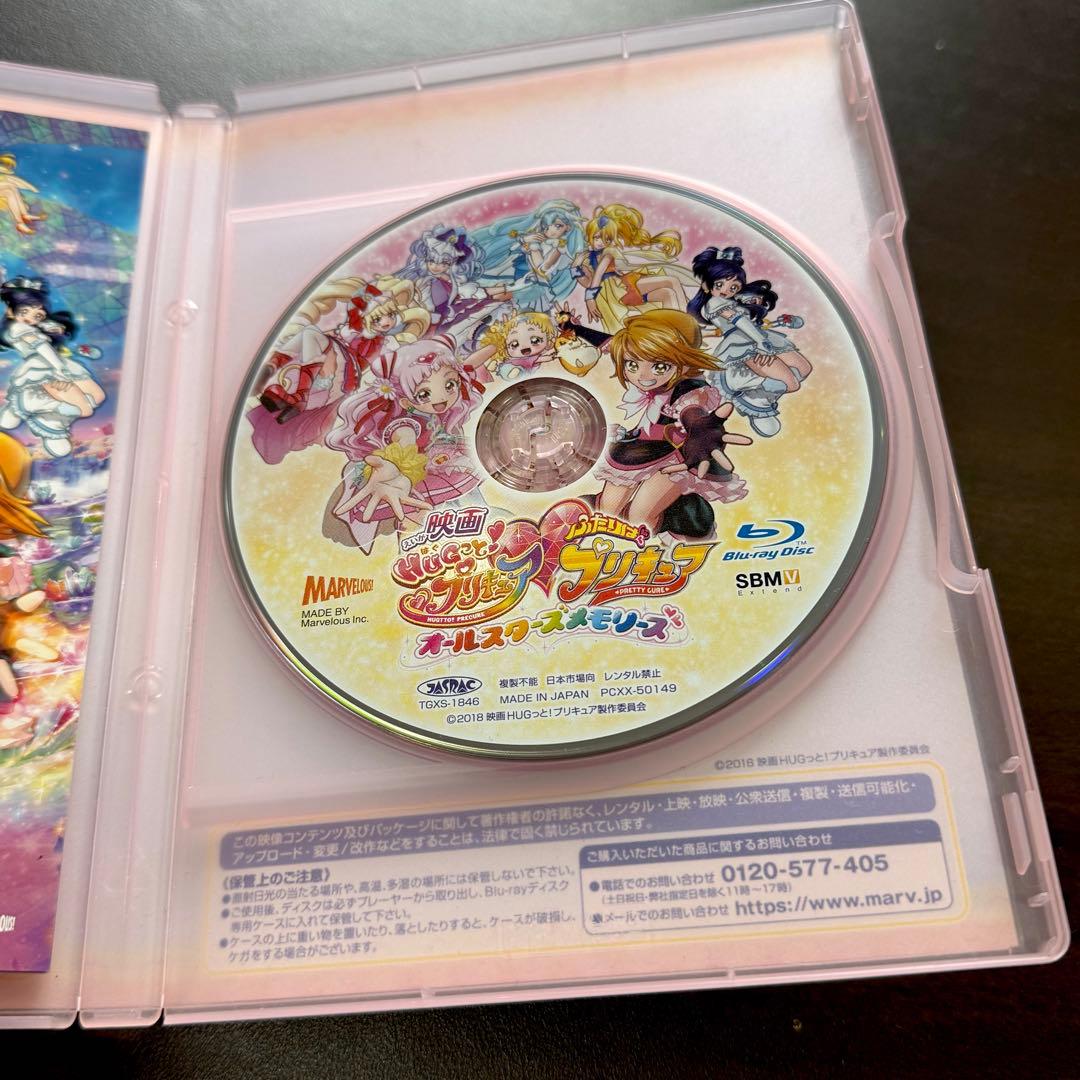 映画　HUGっと！プリキュアふたりはプリキュア　オールスターズメモリーズ