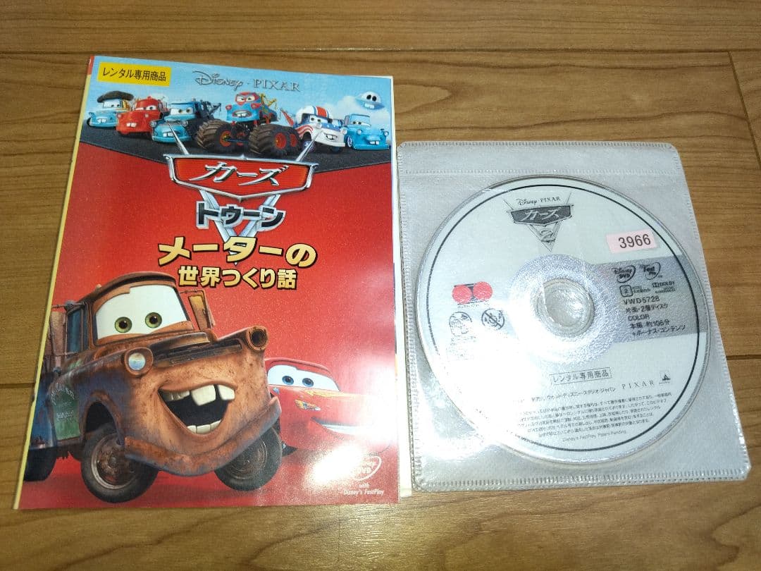 カーズ　1・2・クロスロード・カーズトゥーン　DVD4巻セット　ディズニー