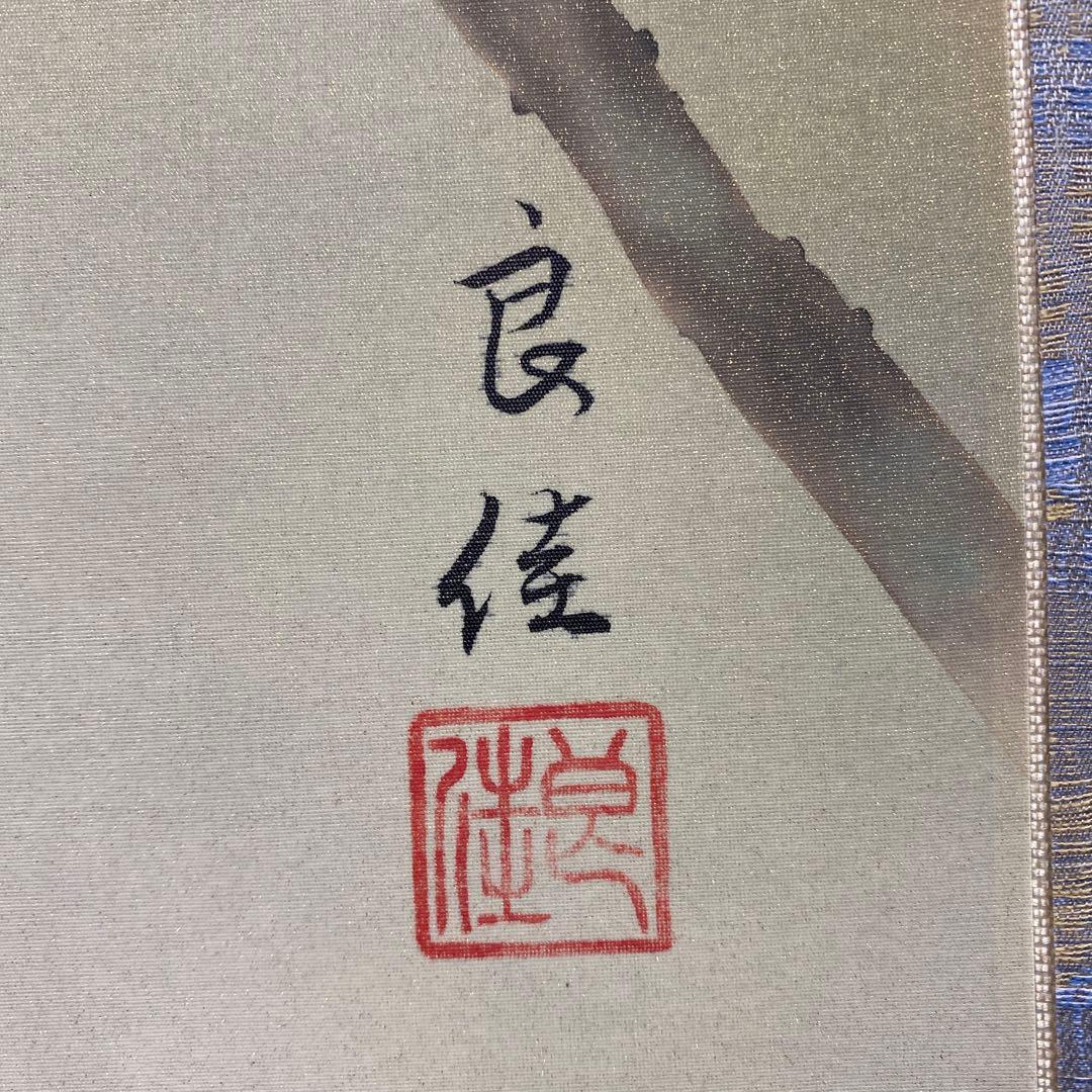 美品 掛け軸 河合良佳作 富貴花図 共箱 太巻き付 四季花 牡丹 縁起物