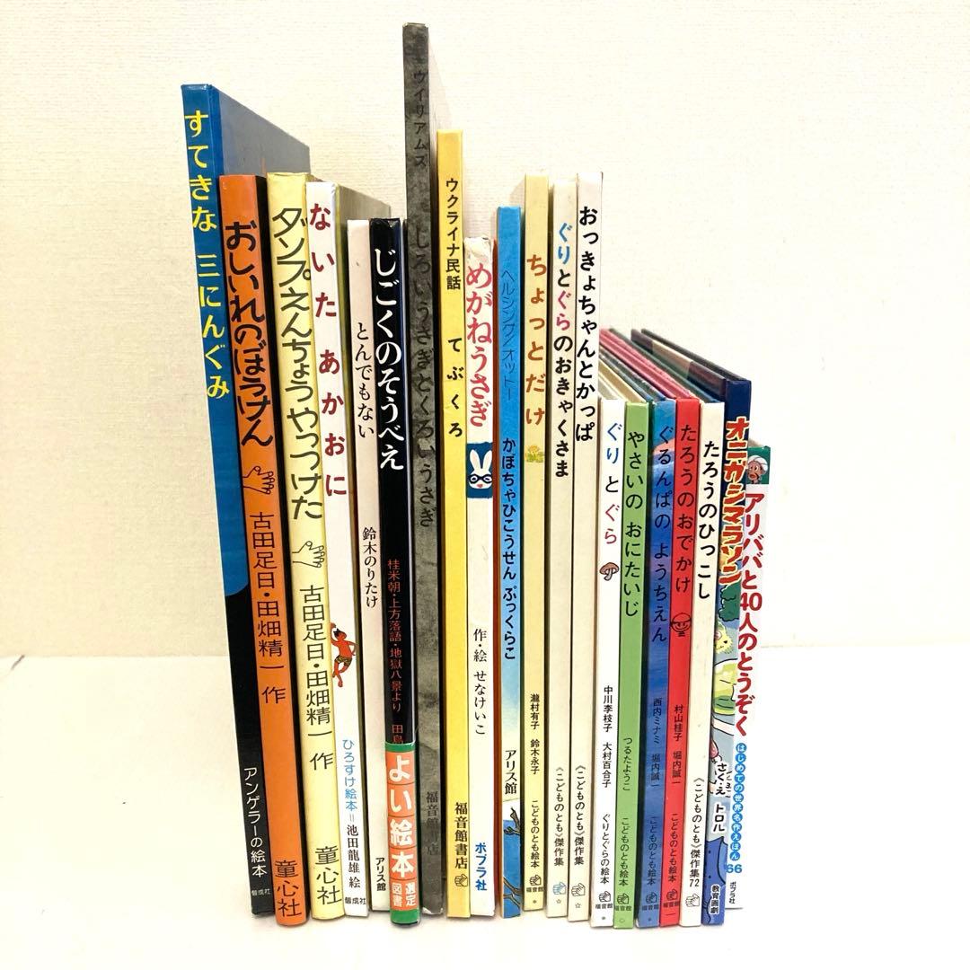 くもん推薦図書多数　絵本まとめ売り　20冊セット　2歳3歳4歳　福音館