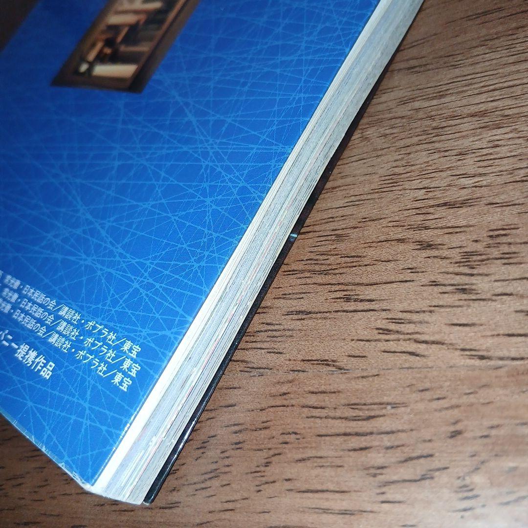 学校の怪談3 公式超全集 コミックボンボンスペシャル 初版 1997年 講談社