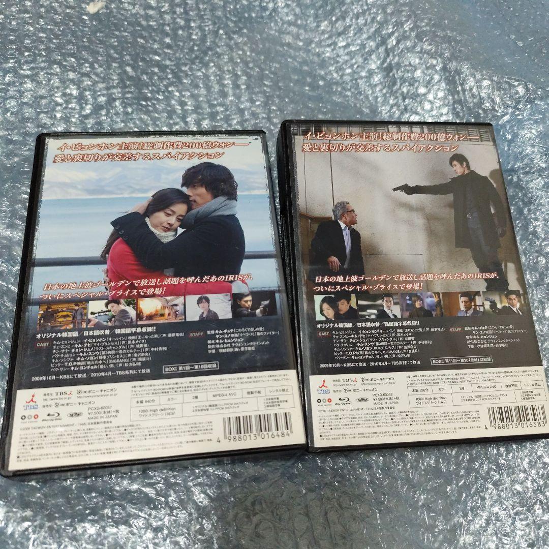 IRIS〔アイリス〕 ノーカット完全版 Blu-ray　box セット