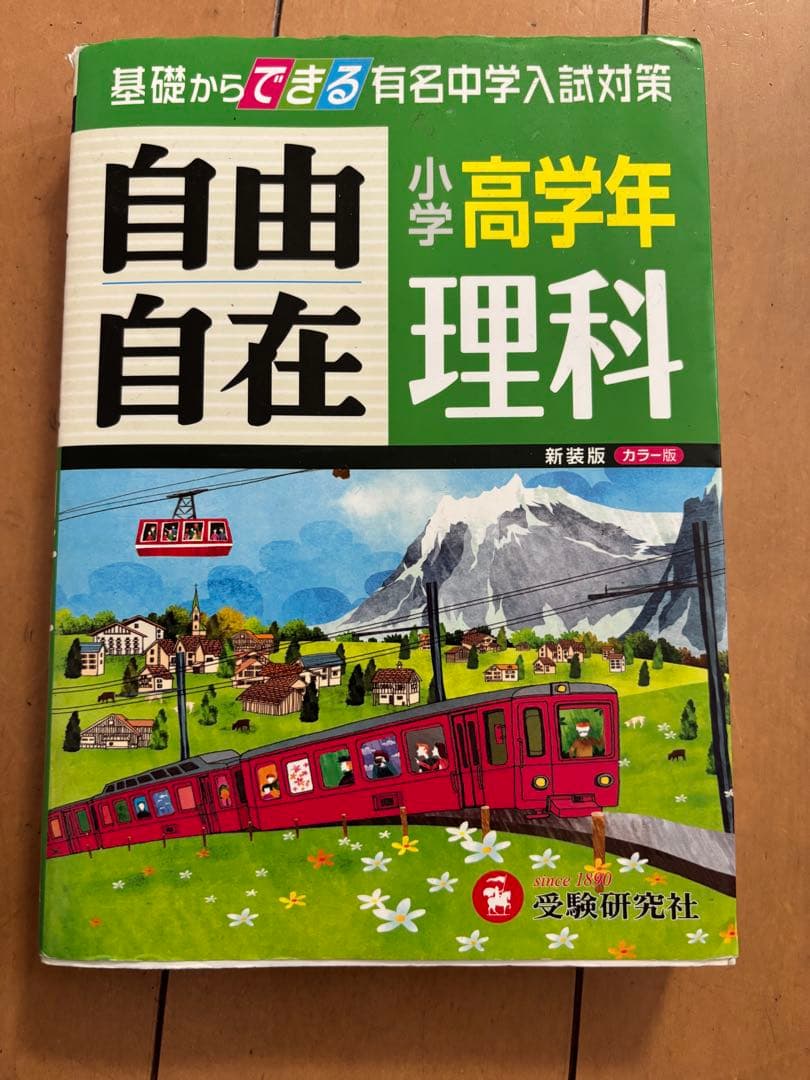 ?に答える!小学英語 : 小学3～6年　5教科セット+理科高学年自由自在