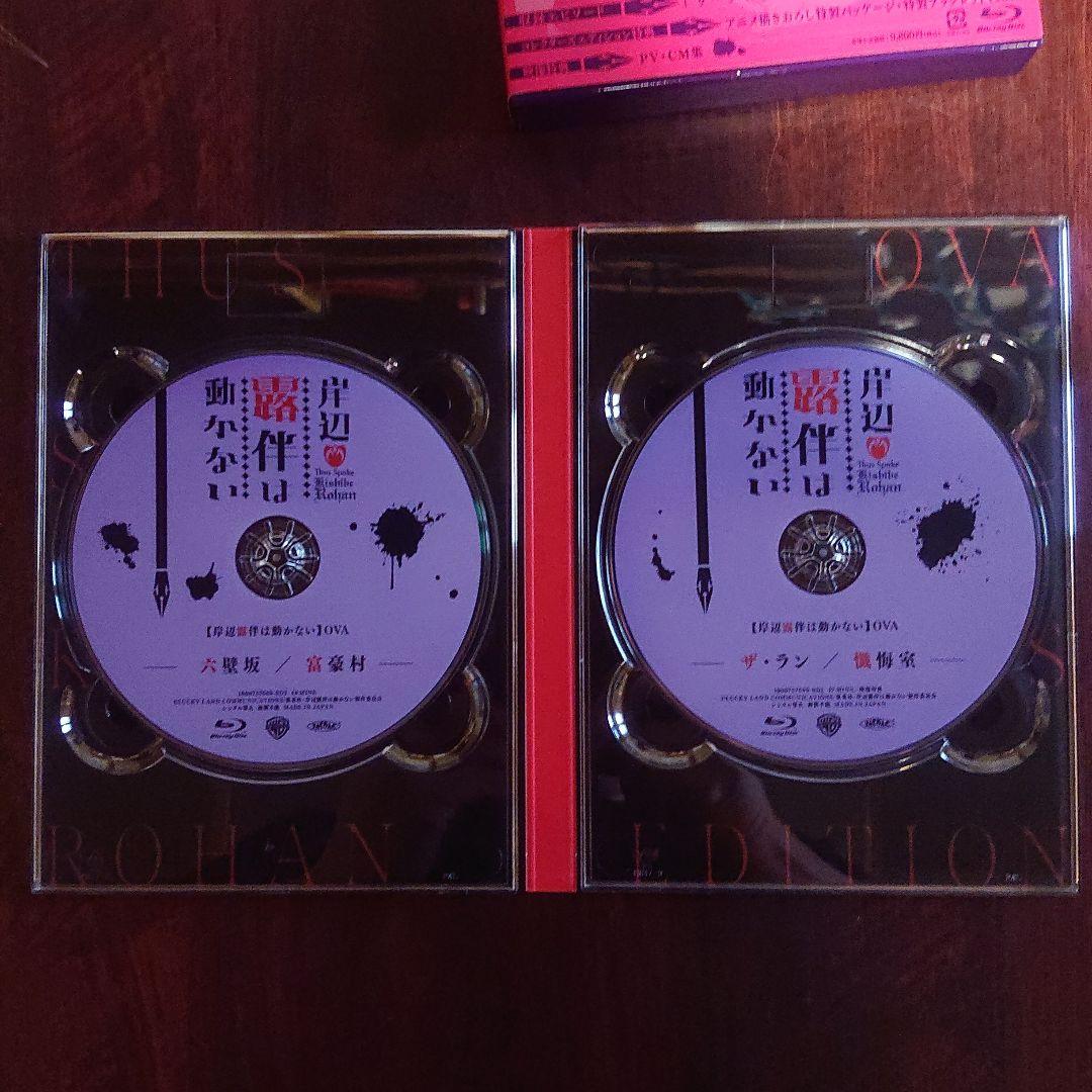 岸辺露伴は動かない OVA コレクターズエディションBlu-ray〈2枚組〉