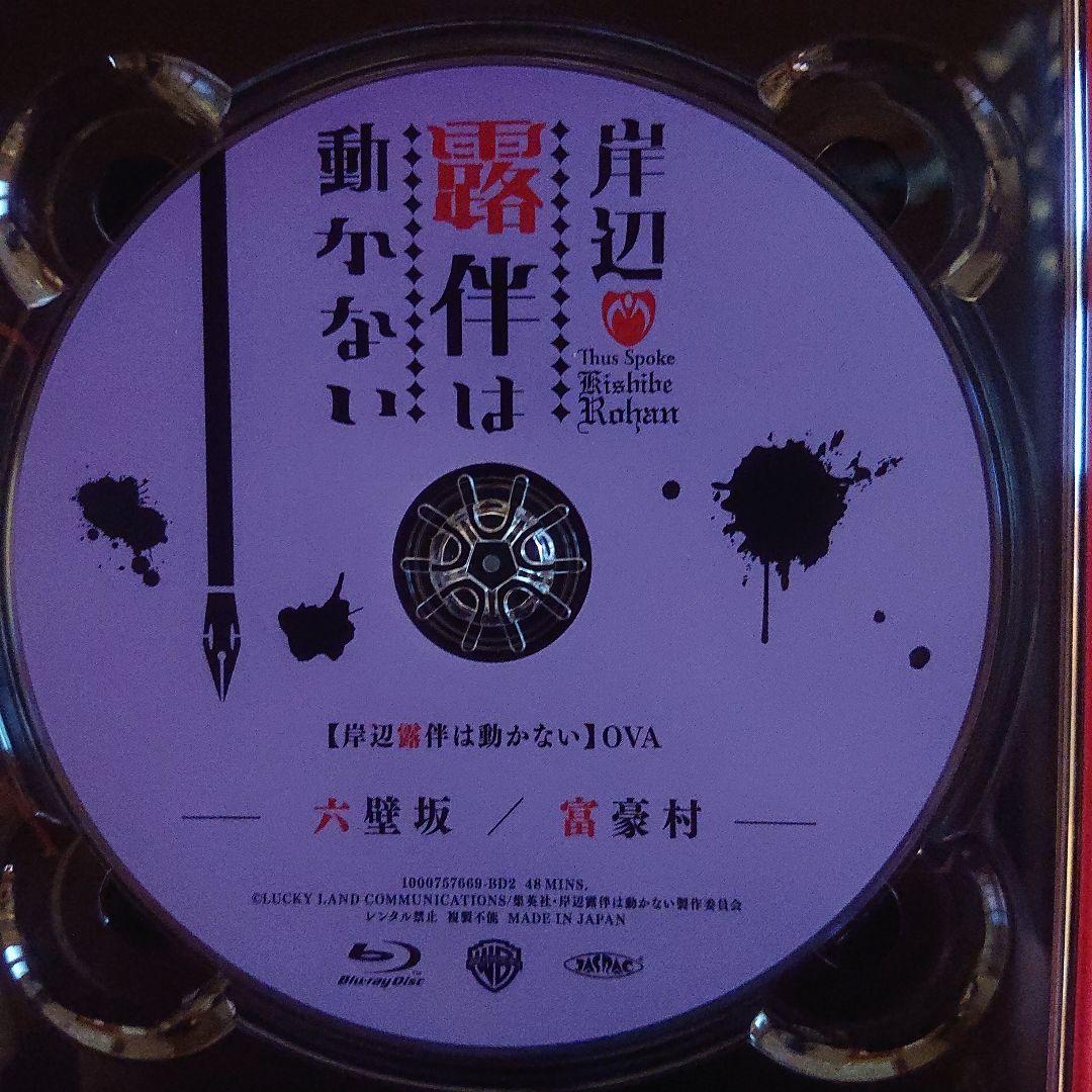 岸辺露伴は動かない OVA コレクターズエディションBlu-ray〈2枚組〉