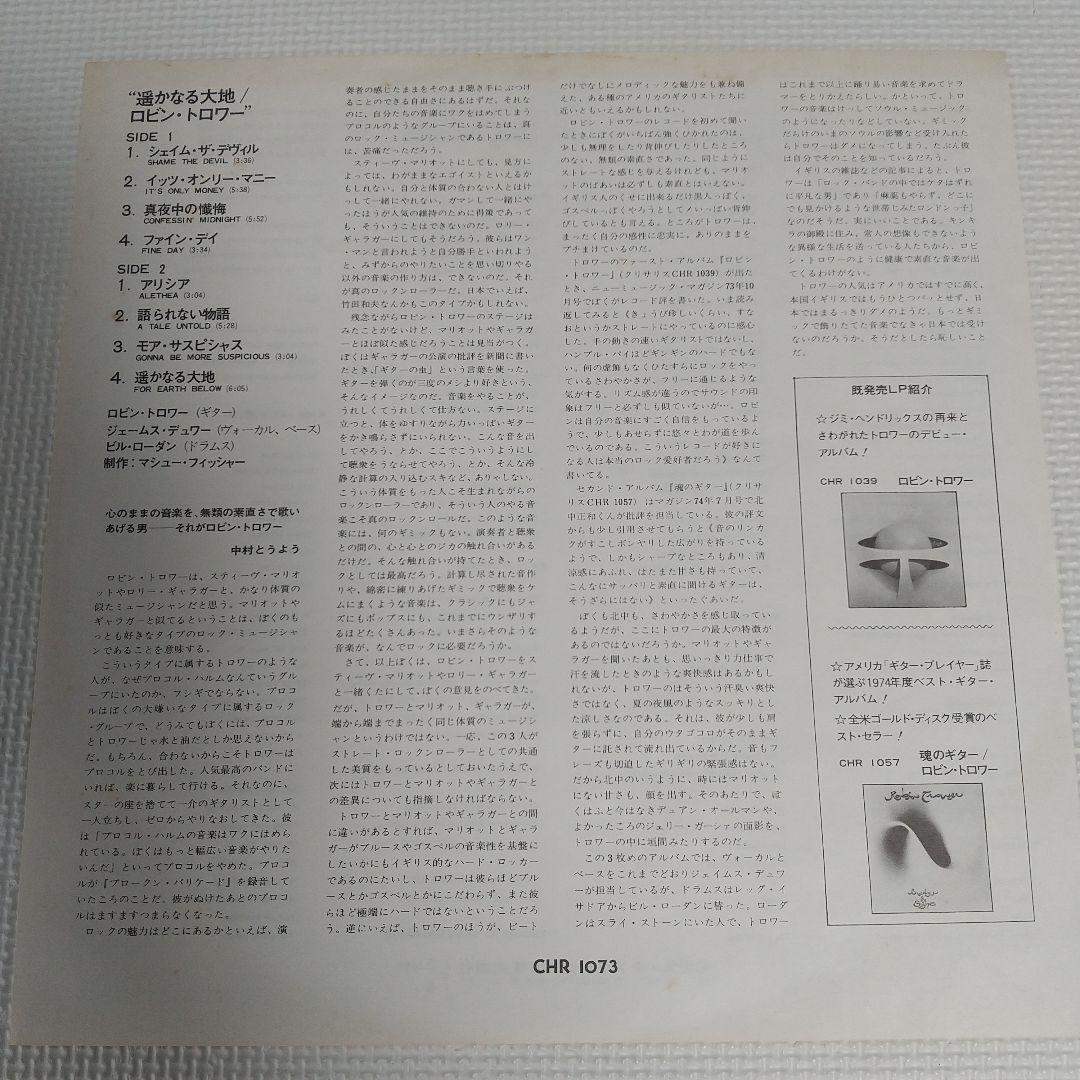 遥かなる大地 / ロビン·トロワー レコード