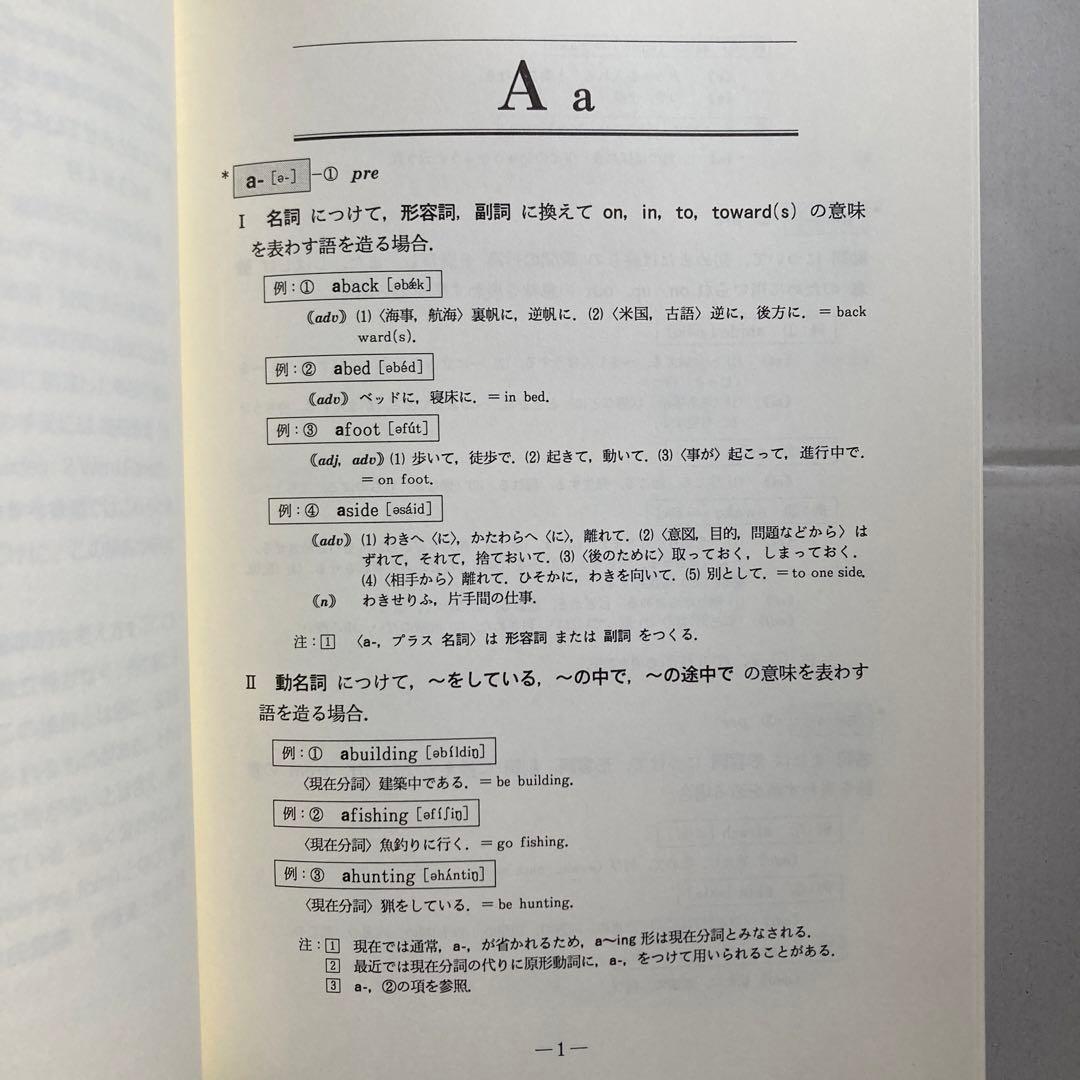 接頭辞・接尾辞・連結形　英和辞典　田岡喜作　　1997年　西日本放送　匿名配送