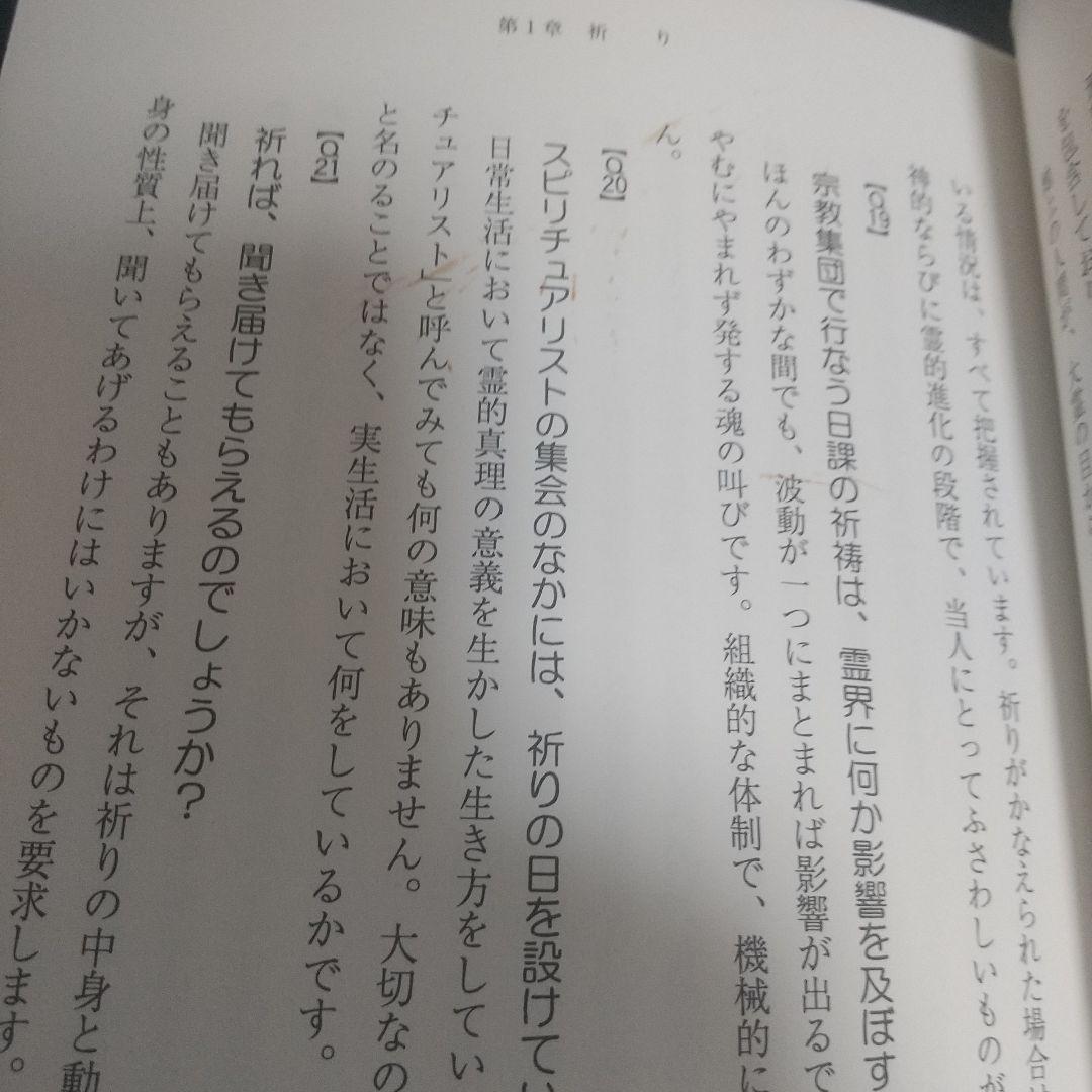 シルバーバーチの霊訓 ハート出版他 11冊セット スピリチュアリズム入門 含む