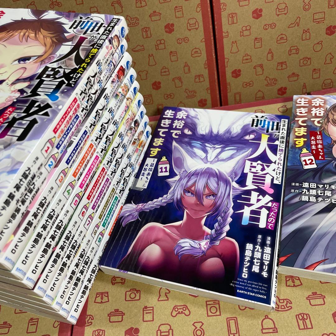 生まれた直後に捨てられたけど、前世が大賢者だったので余裕で生きてます 1〜12