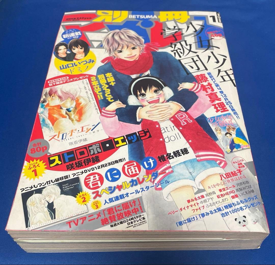 別冊マーガレット2010年1月号 オールスターステッカー ストロボエッジ別冊