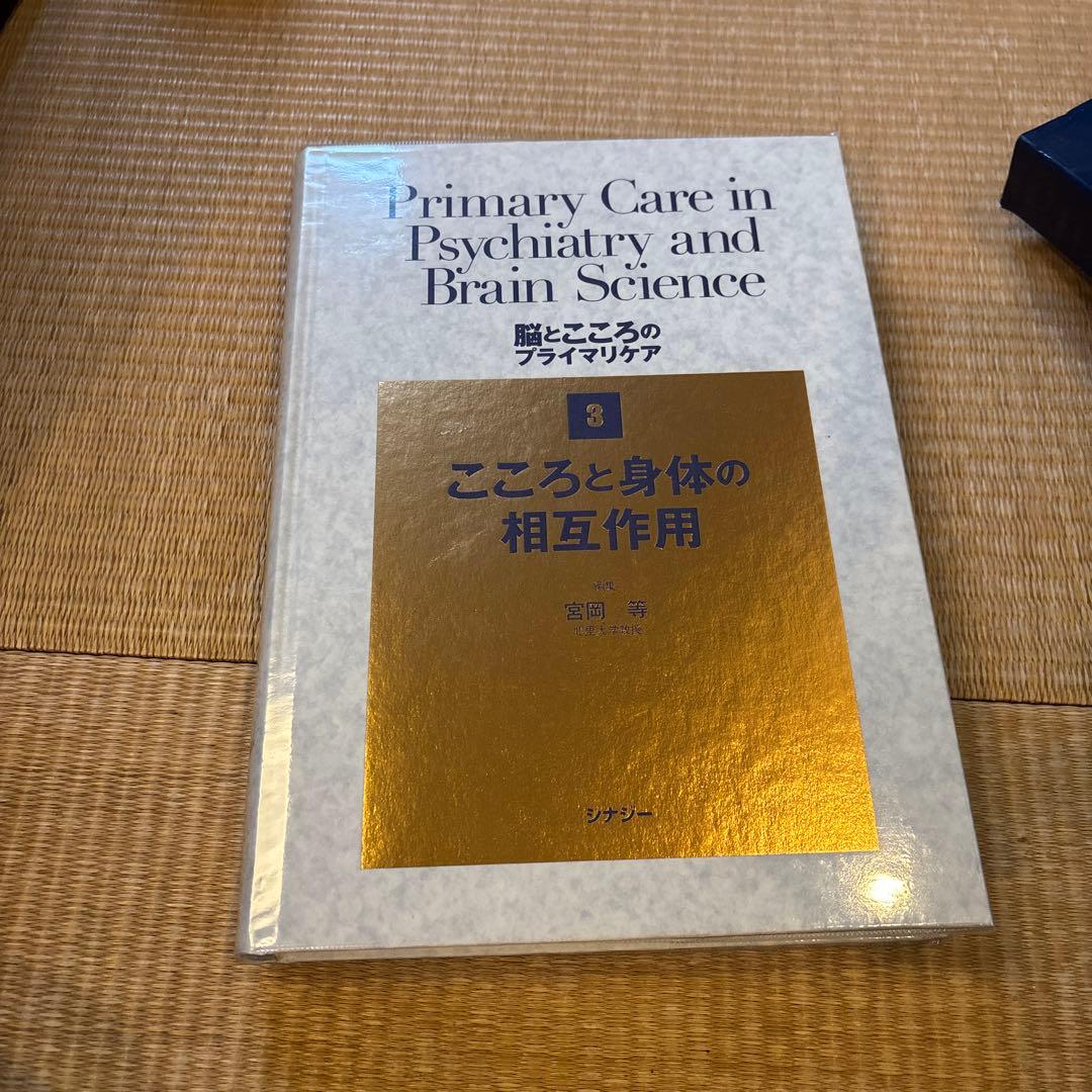 脳とこころのプライマリケア 3 こころと身体の相互作用