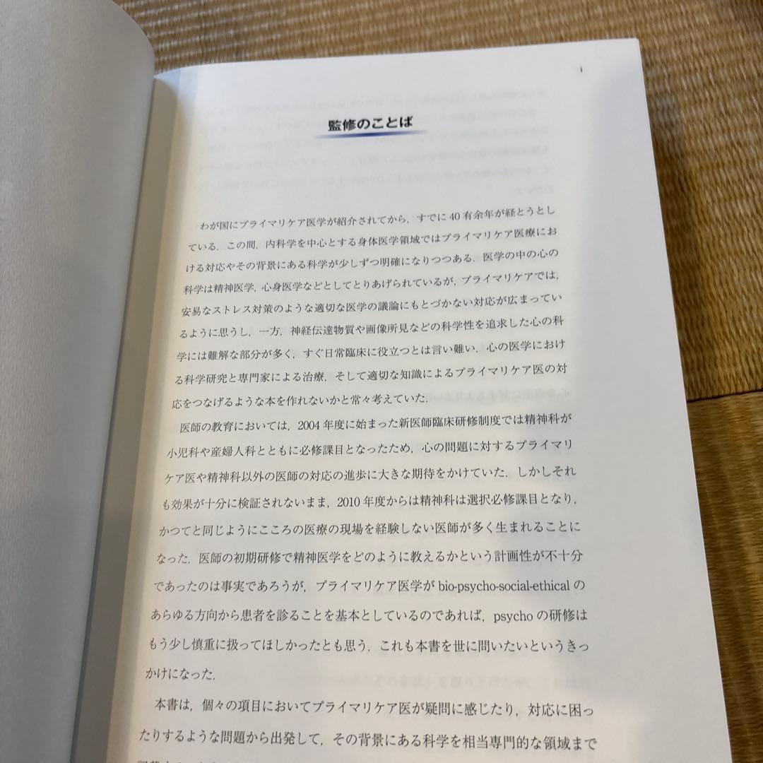脳とこころのプライマリケア 3 こころと身体の相互作用