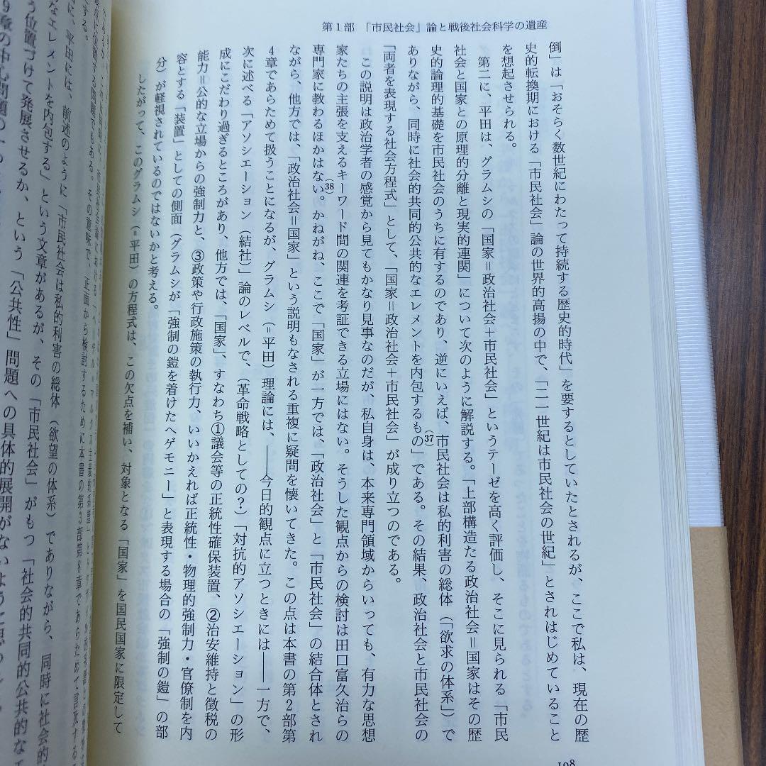 市民社会論 : 歴史的遺産と新展開