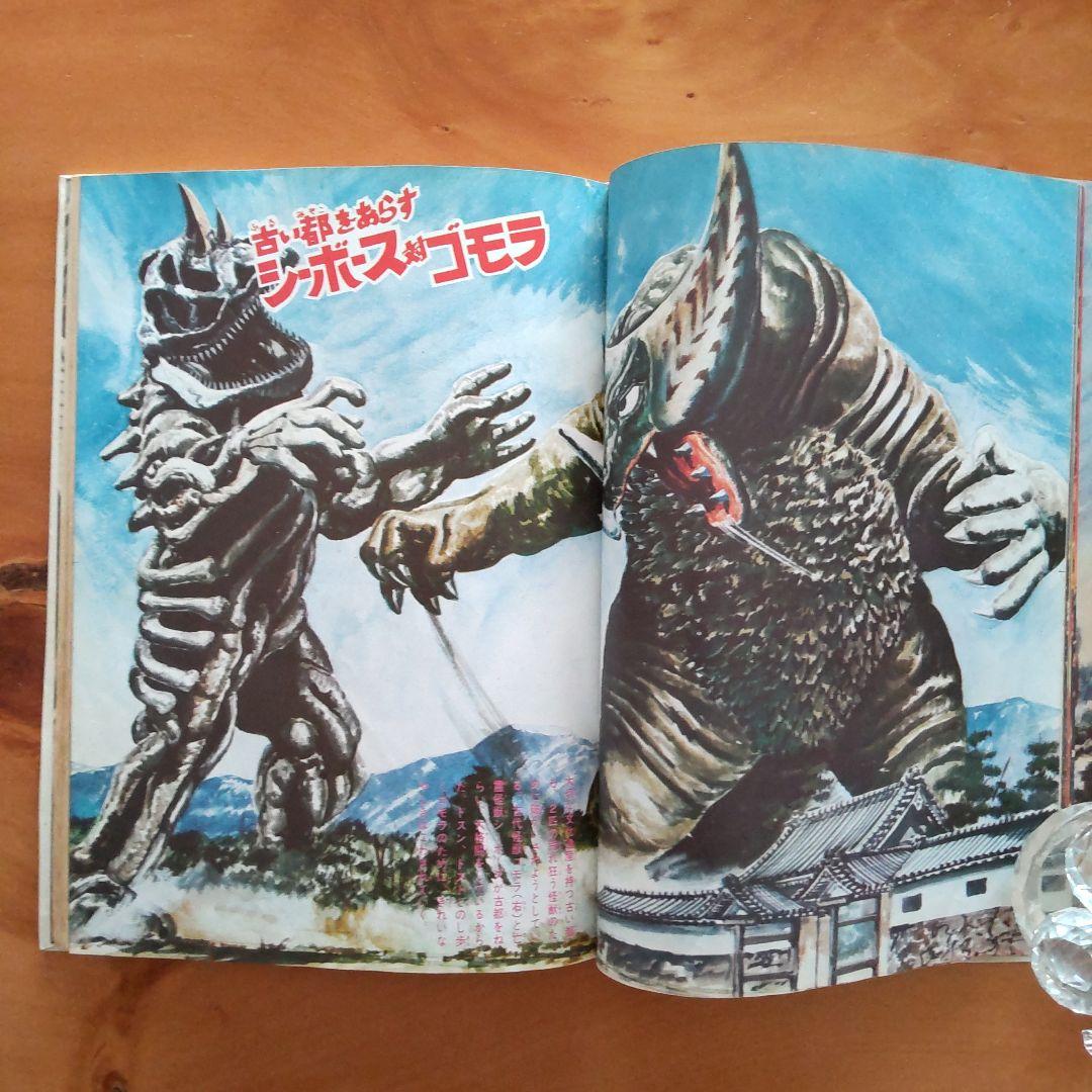 昭和レトロ カラー版 ウルトラ怪獣大百科「昭和45年9月1日発行」