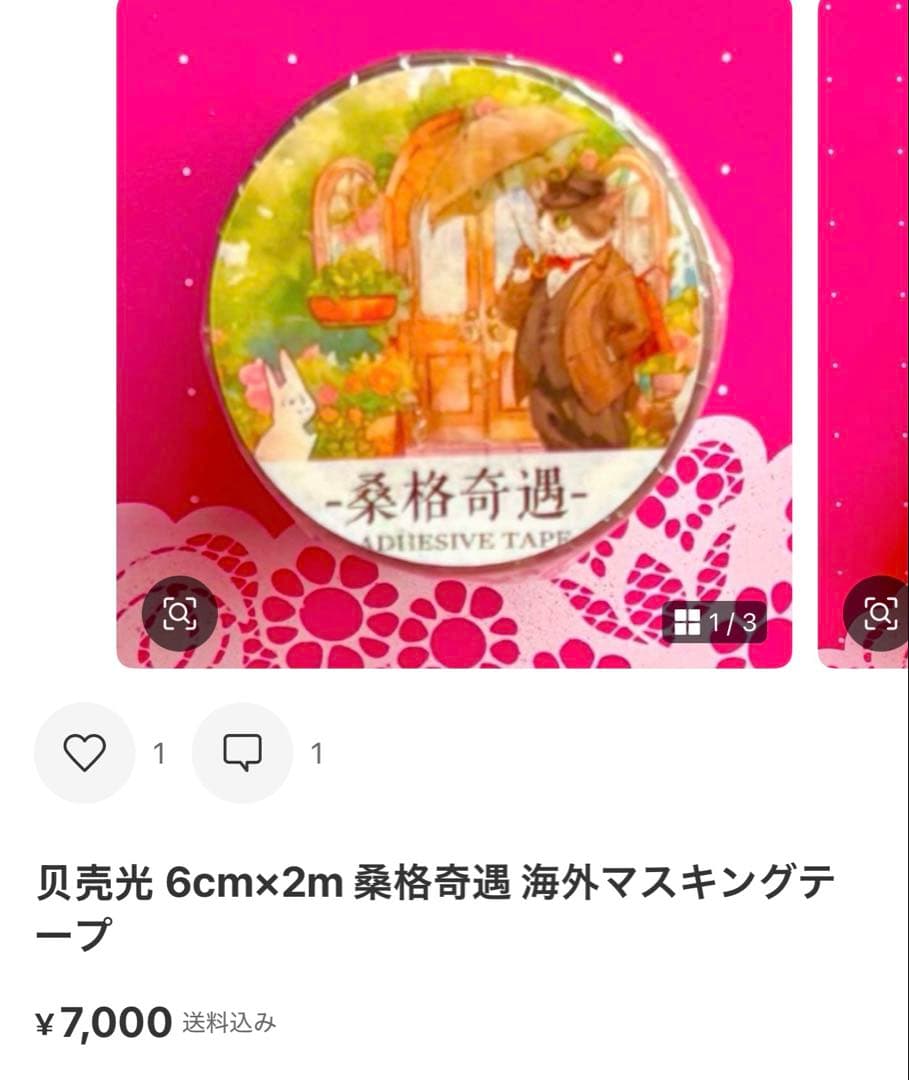 みどりちゃん